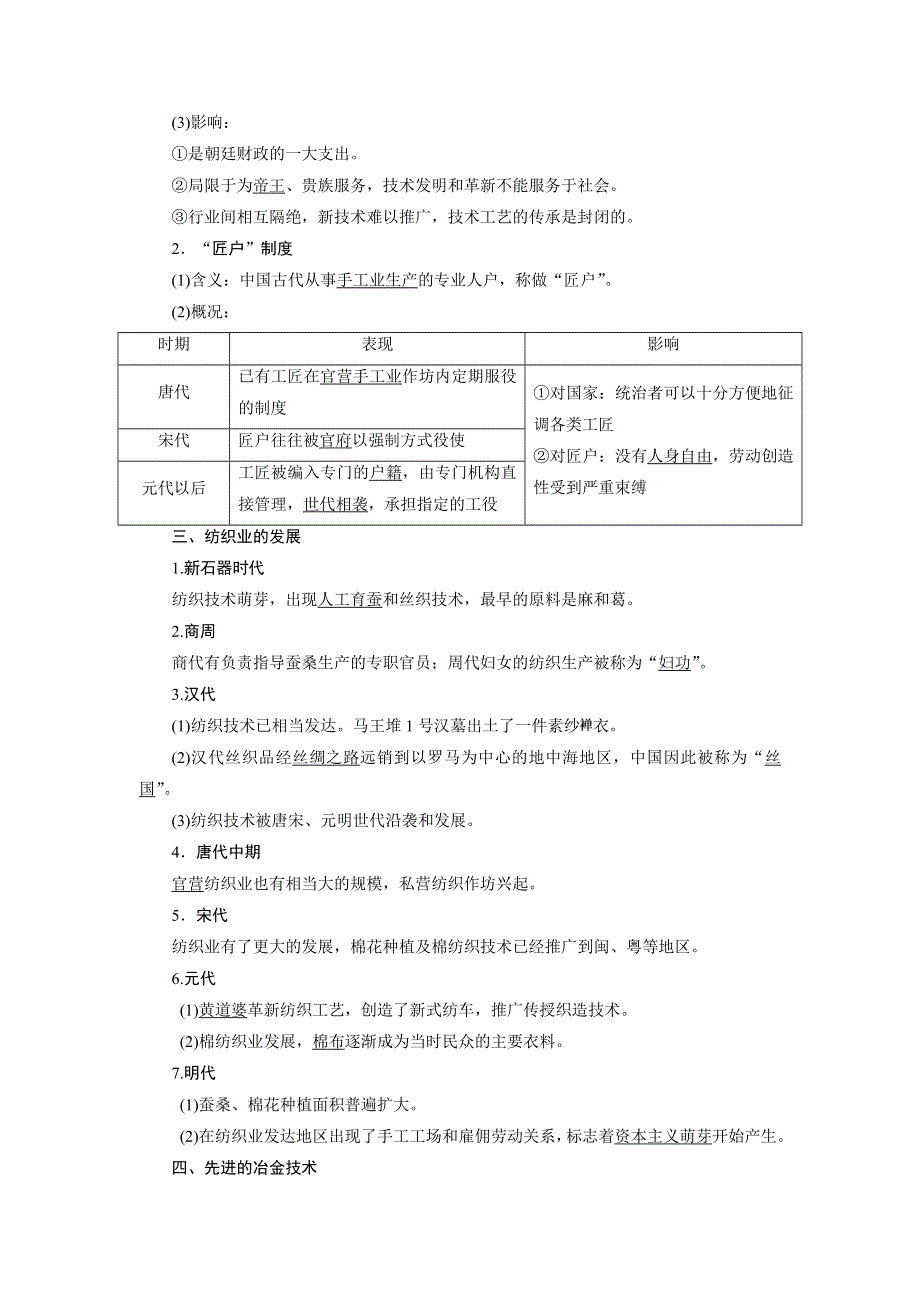 2019历史同步新增分方案人民版必修二讲义：专题一 第2课 古代中国的手工业经济 WORD版含答案.doc_第2页