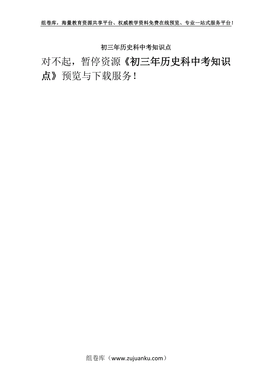 初三年历史科中考知识点.docx_第1页