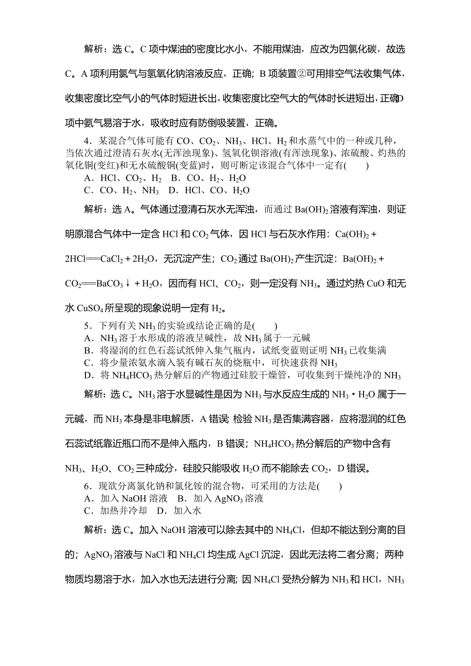 2017高中同步创新课堂化学优化方案—习题（人教版必修1）：第4章 非金属及其化合物 第四节第1课时课后达标检测 WORD版含解析.doc_第2页