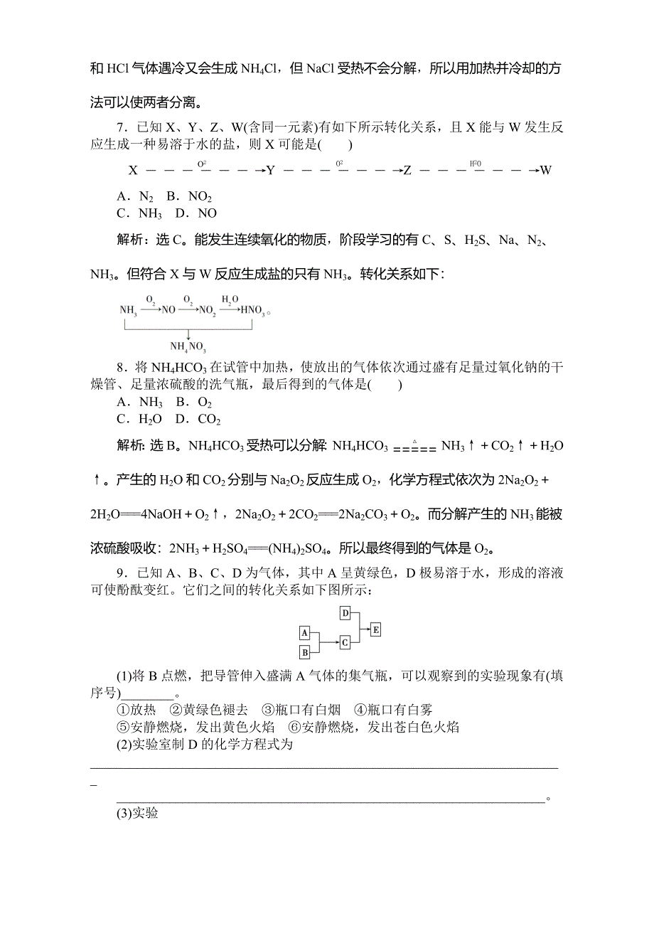 2017高中同步创新课堂化学优化方案—习题（人教版必修1）：第4章 非金属及其化合物 第四节第1课时课后达标检测 WORD版含解析.doc_第3页