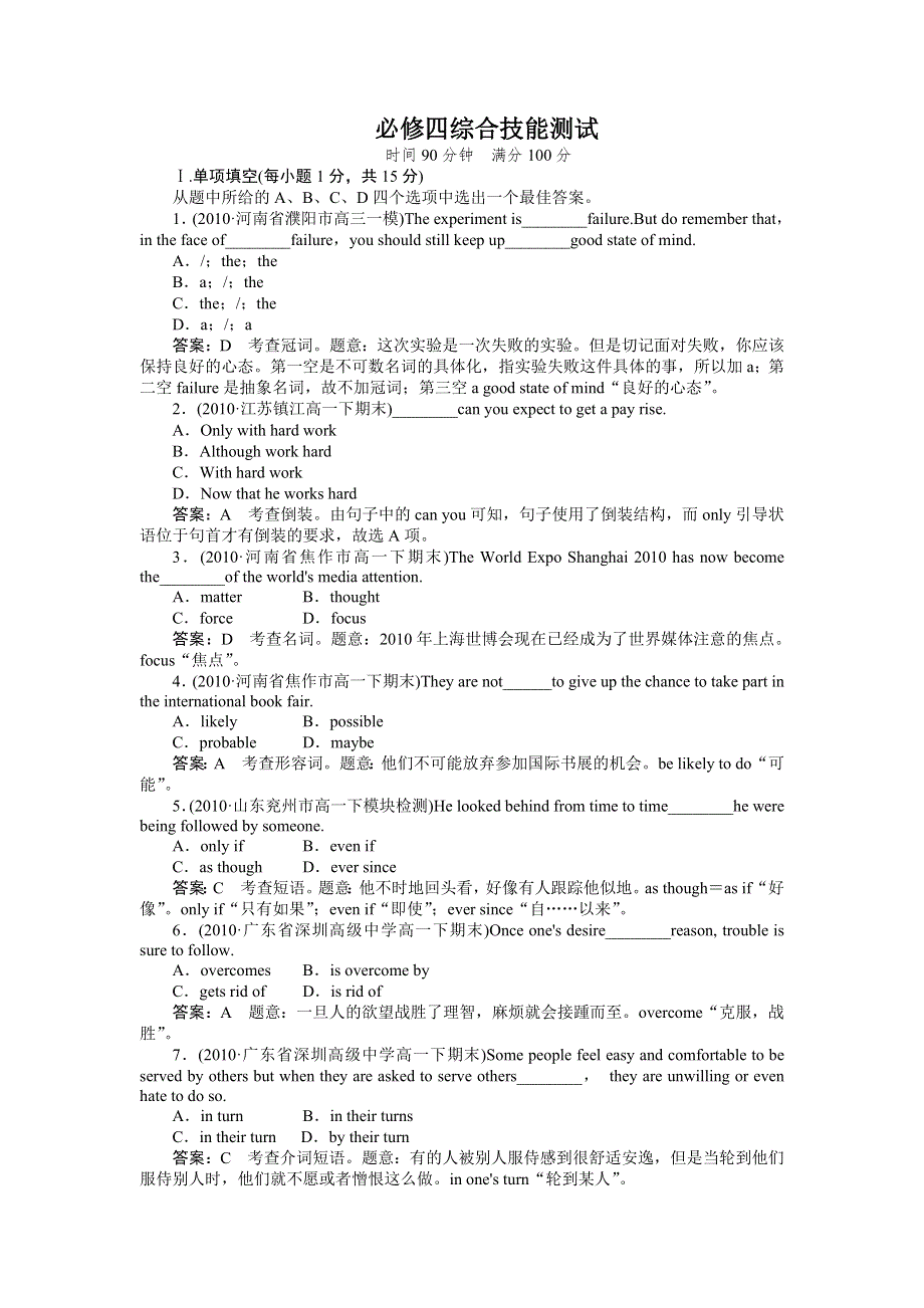 高一人教版英语必修四 综合技能测试.doc_第1页