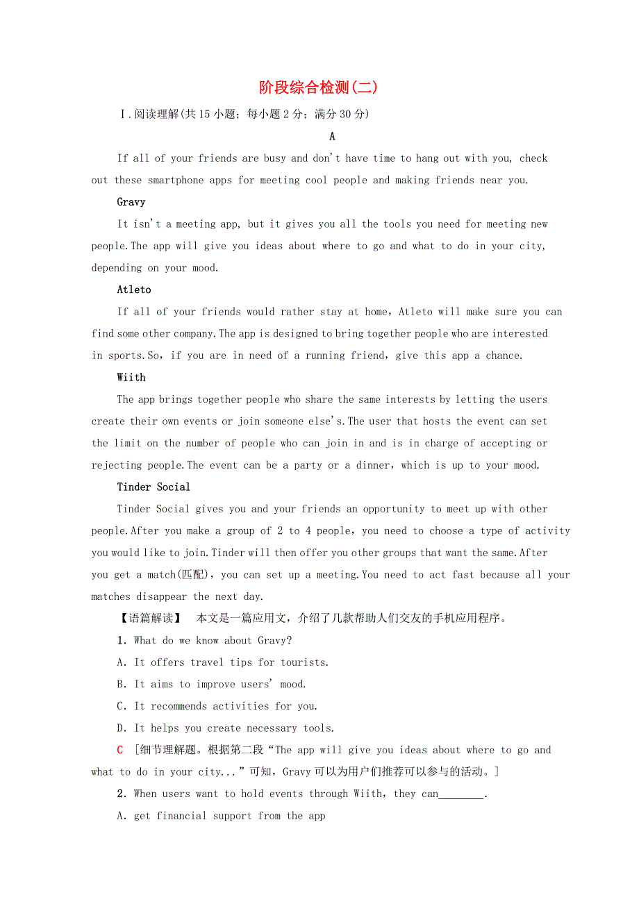 2020-2021学年高中英语 阶段综合检测2（含解析）外研版选修6.doc_第1页