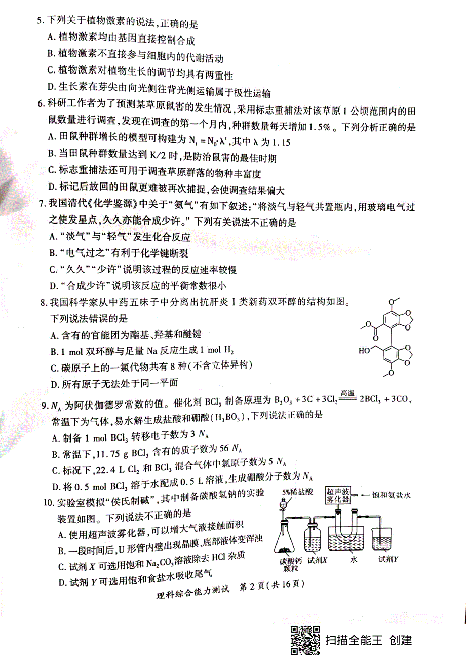 福建省厦门市2020届高三高中毕业班第二次质量检查（6月）理综试题 PDF版含答案.pdf_第2页