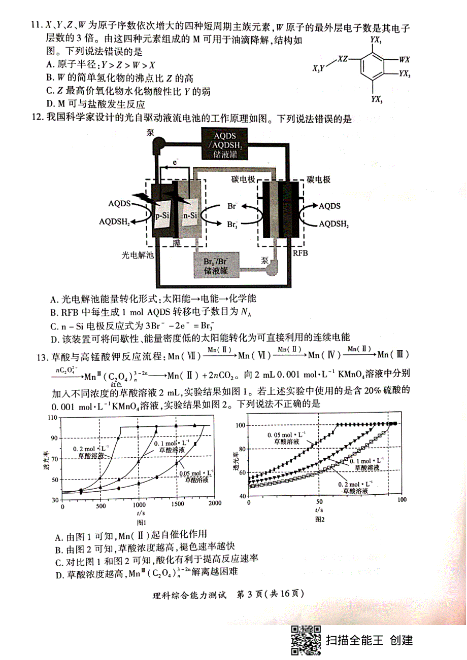 福建省厦门市2020届高三高中毕业班第二次质量检查（6月）理综试题 PDF版含答案.pdf_第3页