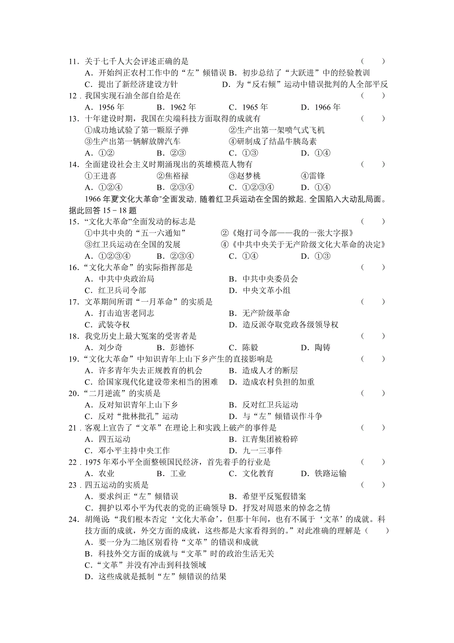 高一下册单元同步检测题5.doc_第2页