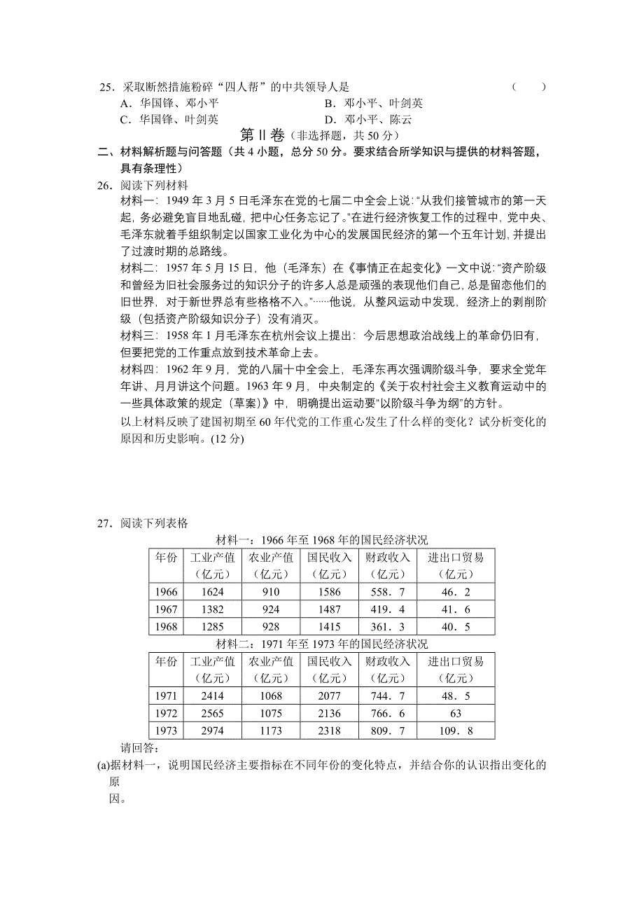 高一下册单元同步检测题5.doc_第3页