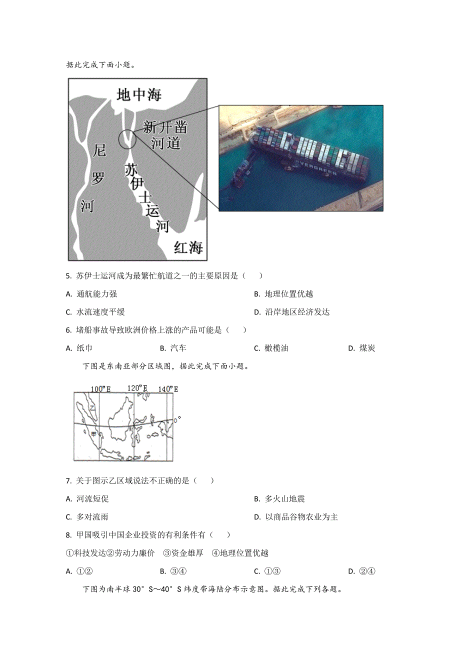 河北省衡水市冀州区一中2021-2022学年高二下学期期中考试地理试题 WORD版含答案.doc_第2页