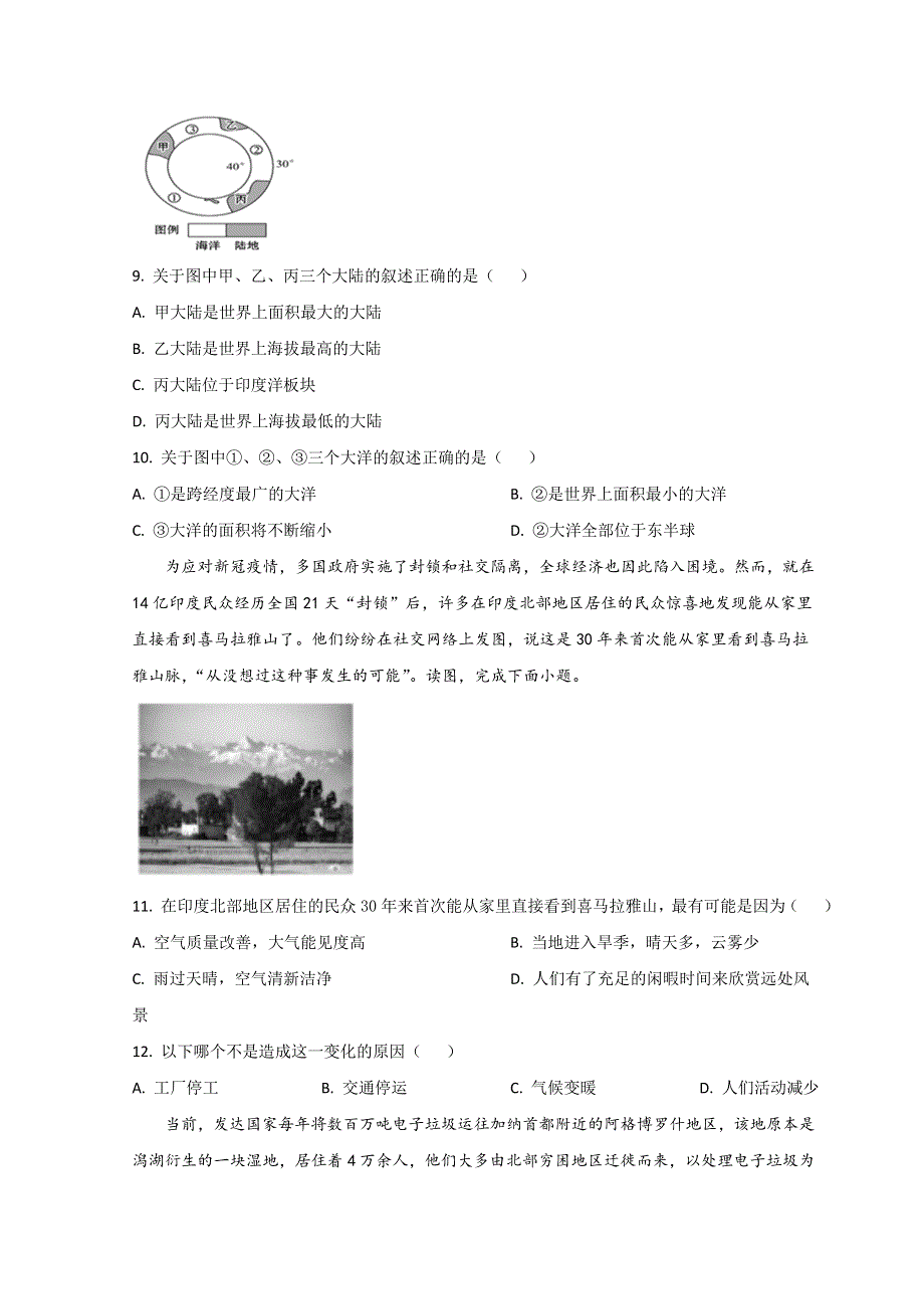 河北省衡水市冀州区一中2021-2022学年高二下学期期中考试地理试题 WORD版含答案.doc_第3页