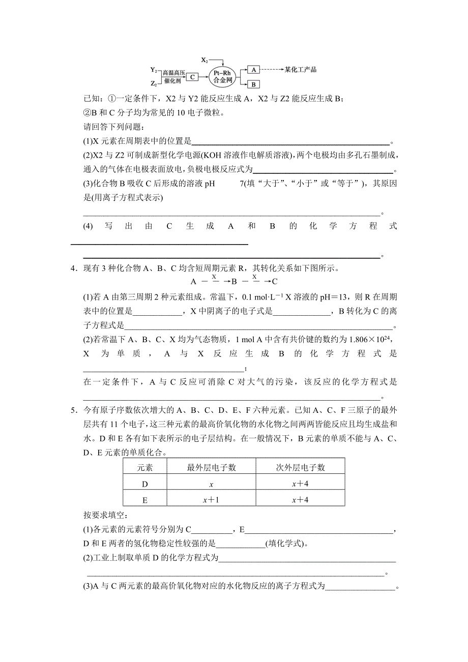 《最新》2013版高考化学大一轮复习展示书稿：大题冲关滚动练之五——元素推断题.doc_第2页