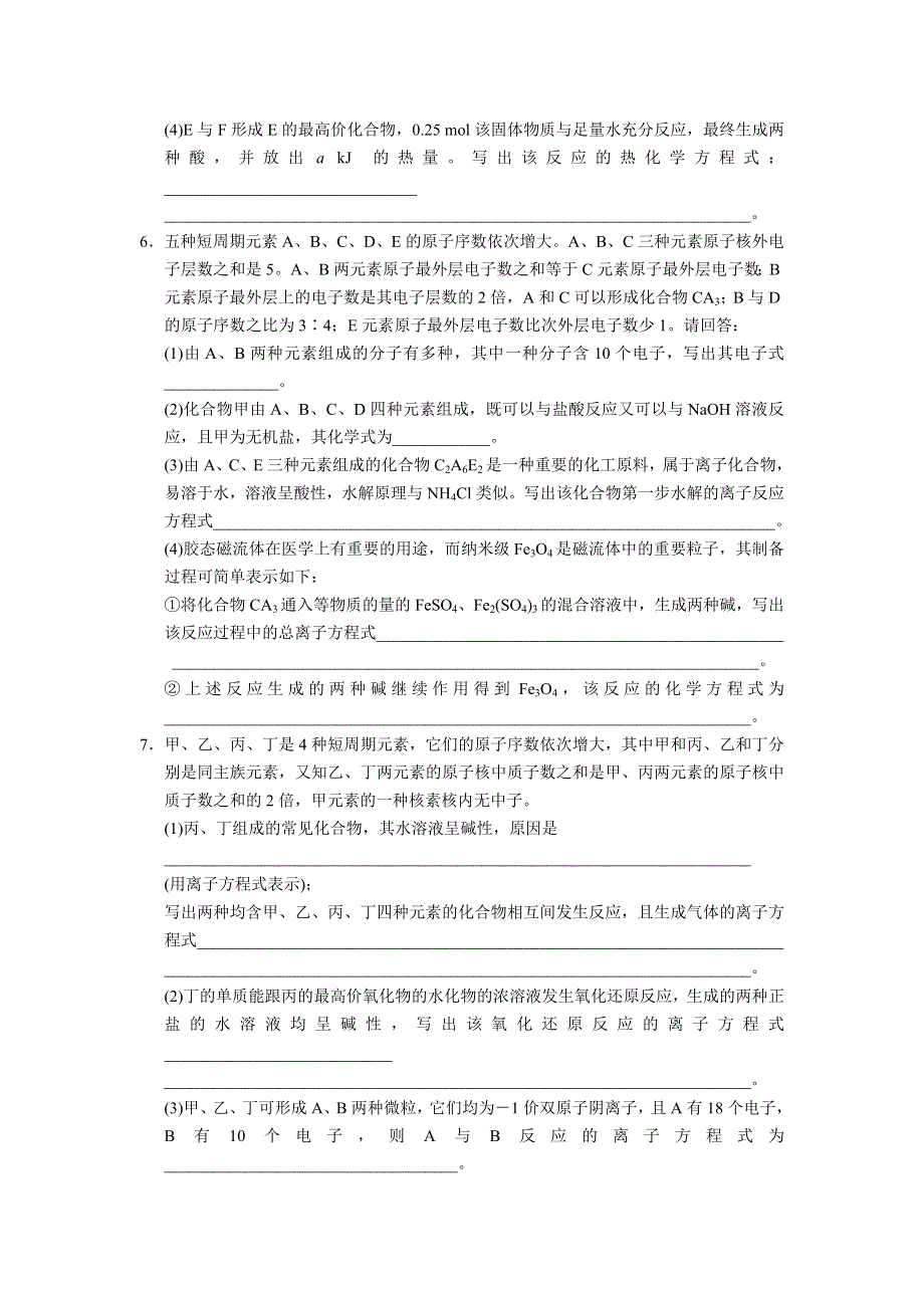 《最新》2013版高考化学大一轮复习展示书稿：大题冲关滚动练之五——元素推断题.doc_第3页