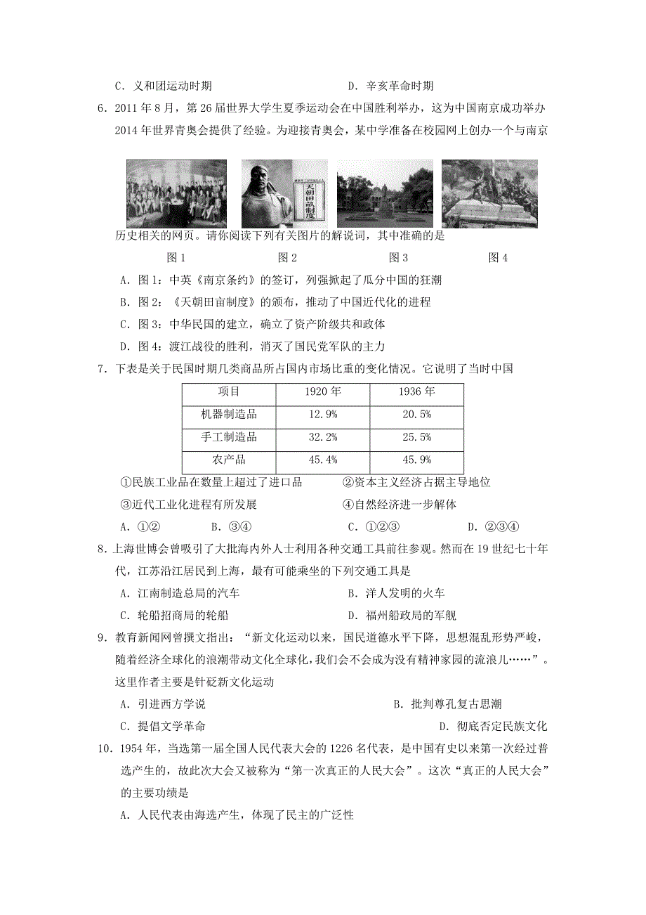 江苏省盐城市2012届高三年级摸底考试（历史）2011.doc_第2页