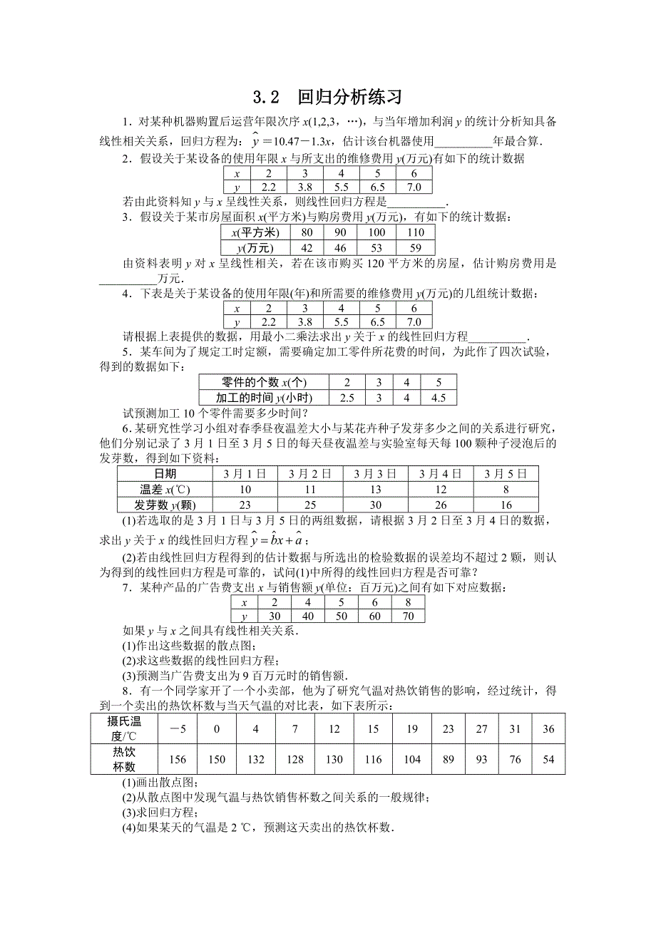 数学苏教版选修2-3课后训练：3.DOC_第1页