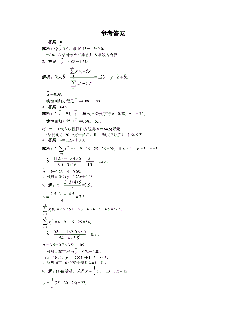 数学苏教版选修2-3课后训练：3.DOC_第3页