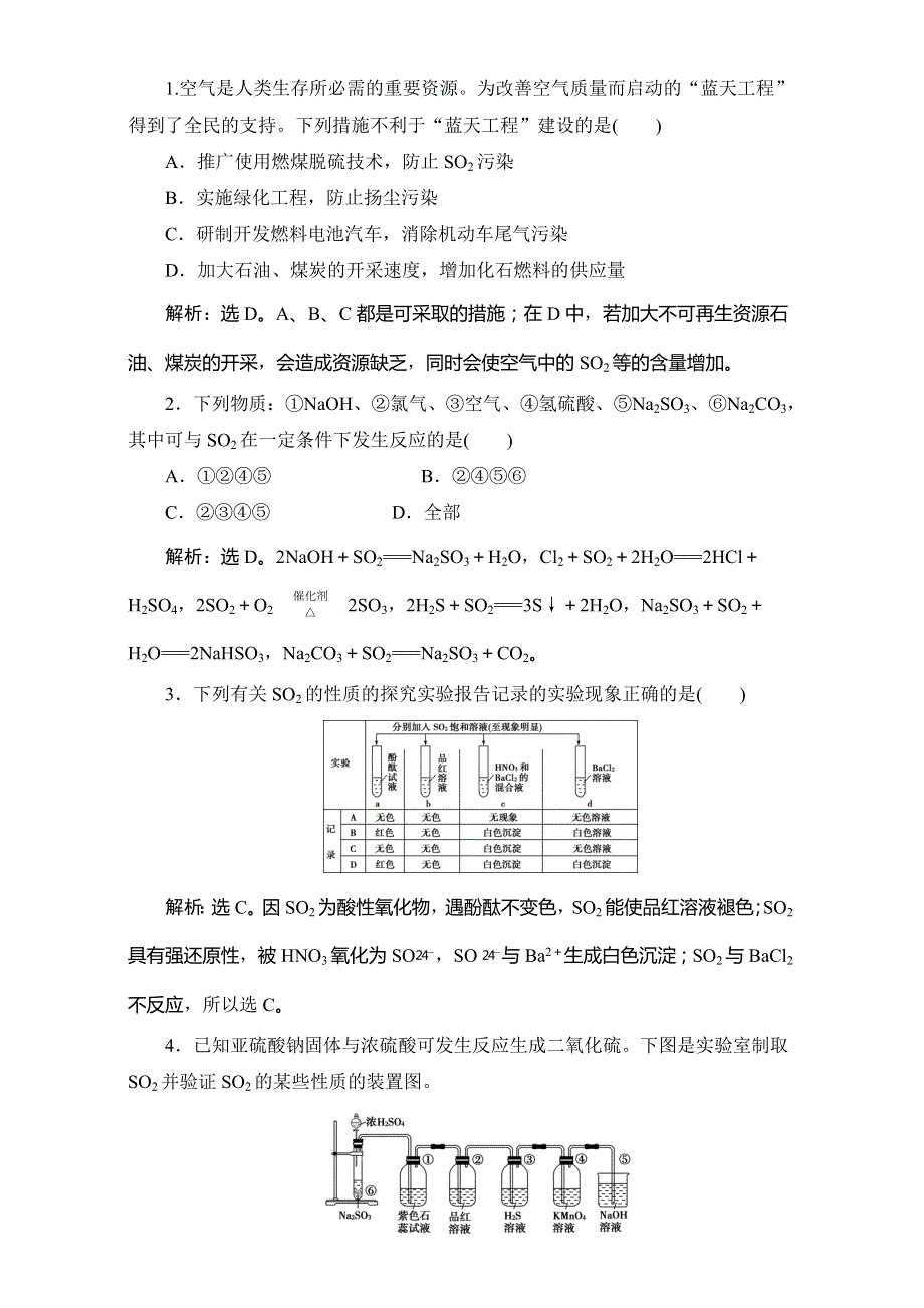 2017高中同步创新课堂化学优化方案—习题（苏教版必修1）：专题4第一单元第1课时知能演练轻巧夺冠 WORD版含解析.doc_第2页