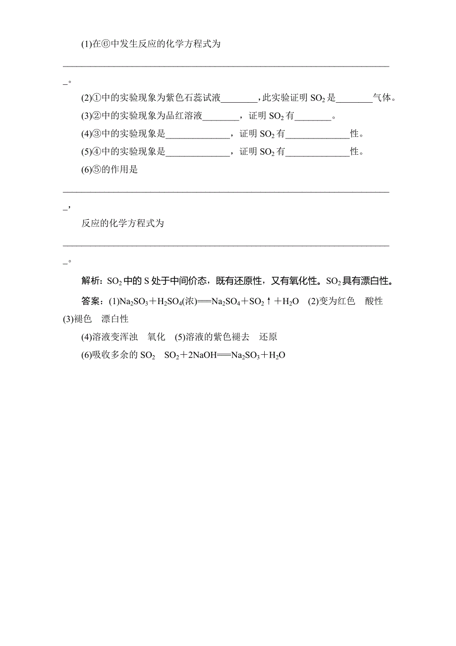 2017高中同步创新课堂化学优化方案—习题（苏教版必修1）：专题4第一单元第1课时知能演练轻巧夺冠 WORD版含解析.doc_第3页