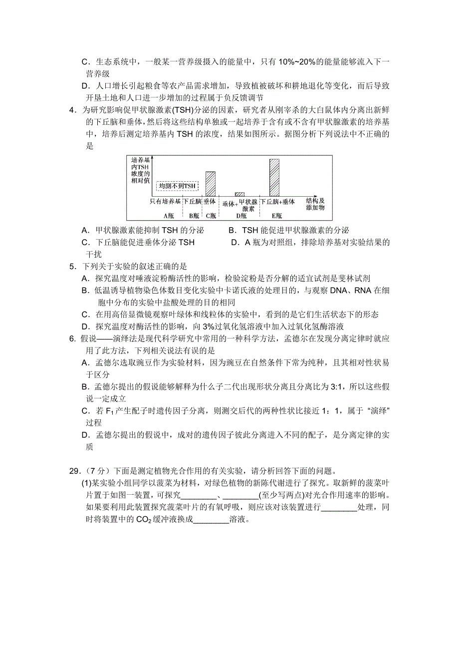 湖北省襄阳四中2014届高三模拟测试（二）生物试题 WORD版含答案.doc_第2页