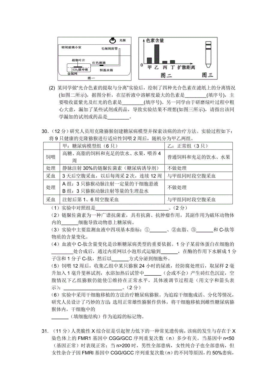 湖北省襄阳四中2014届高三模拟测试（二）生物试题 WORD版含答案.doc_第3页