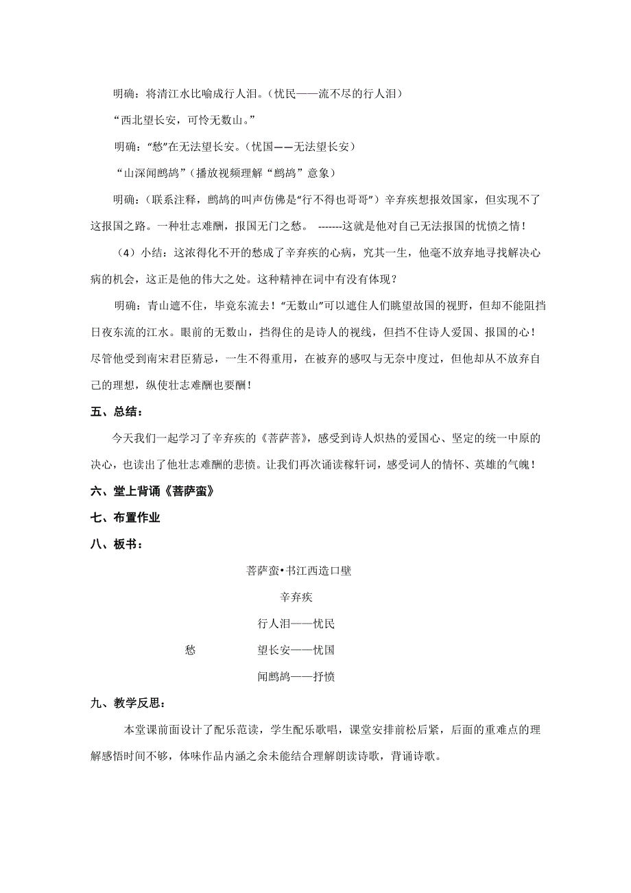 2021-2022学年高二语文粤教版选修唐诗宋词元散曲选读教学教案：第三单元 16、辛弃疾词三首 菩萨蛮（郁孤台下清江水） WORD版含解析.doc_第3页