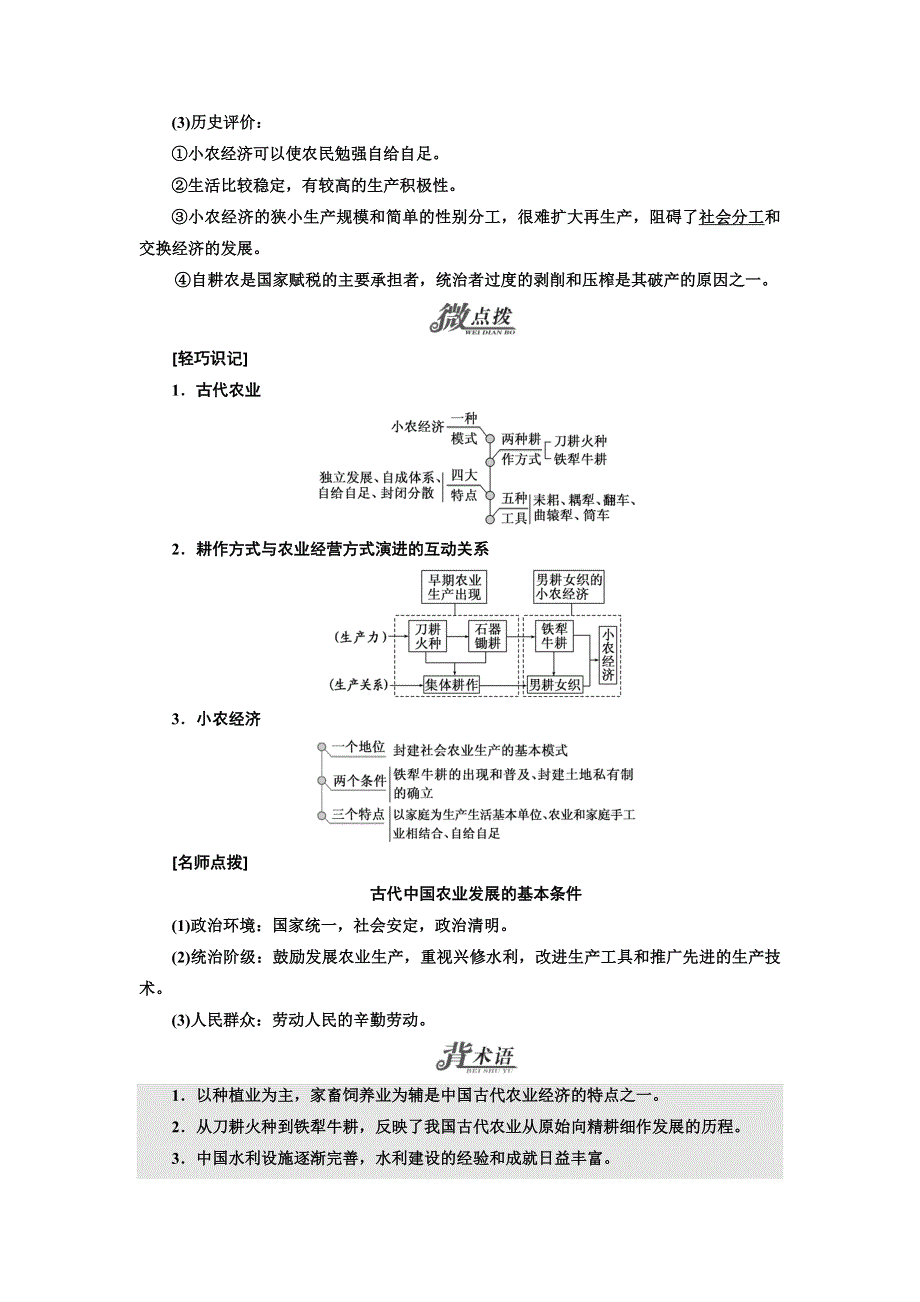 2019历史新一线同步岳麓必修二讲义：第一单元 第1课 精耕细作农业生产模式的形成 WORD版含答案.doc_第2页