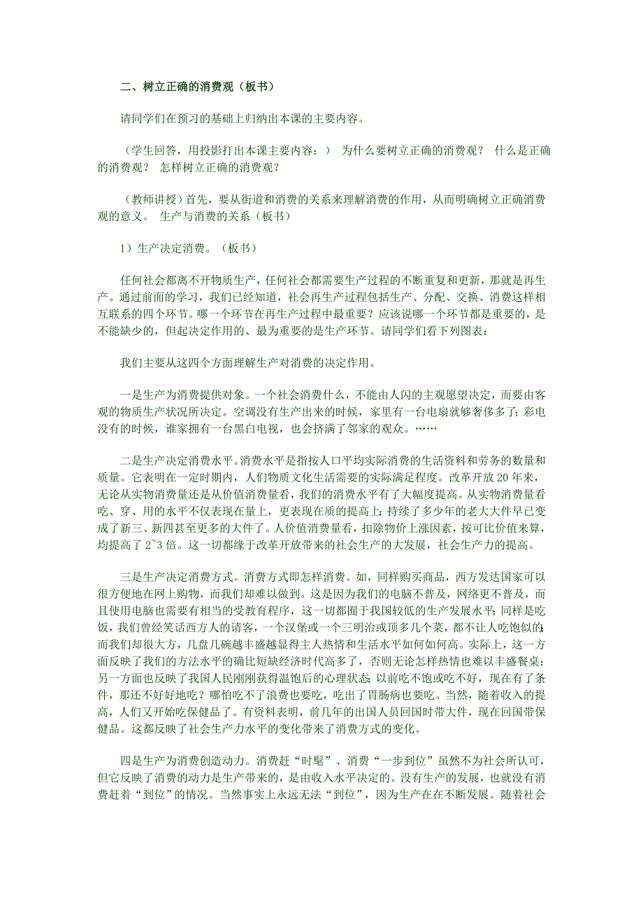 《树立正确的消费观》教案及习题2.doc_第2页