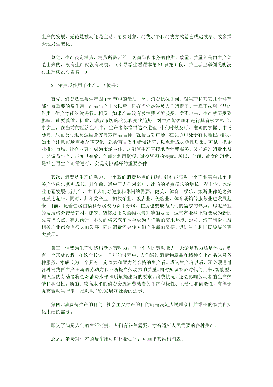 《树立正确的消费观》教案及习题2.doc_第3页