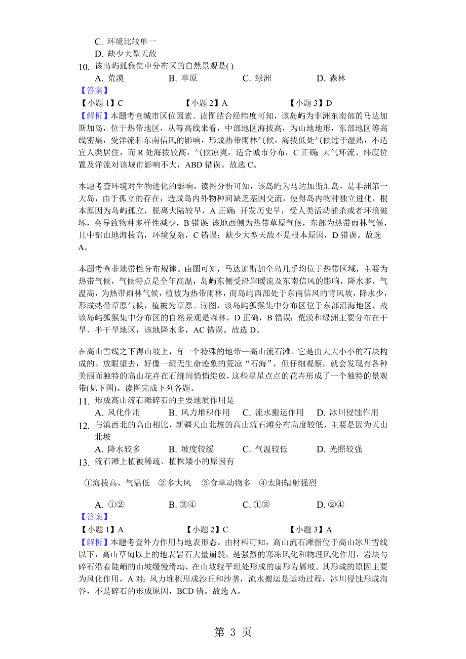 2018年高考模拟文综地理选编地理环境的整体性-含答案及完美解析.docx_第3页