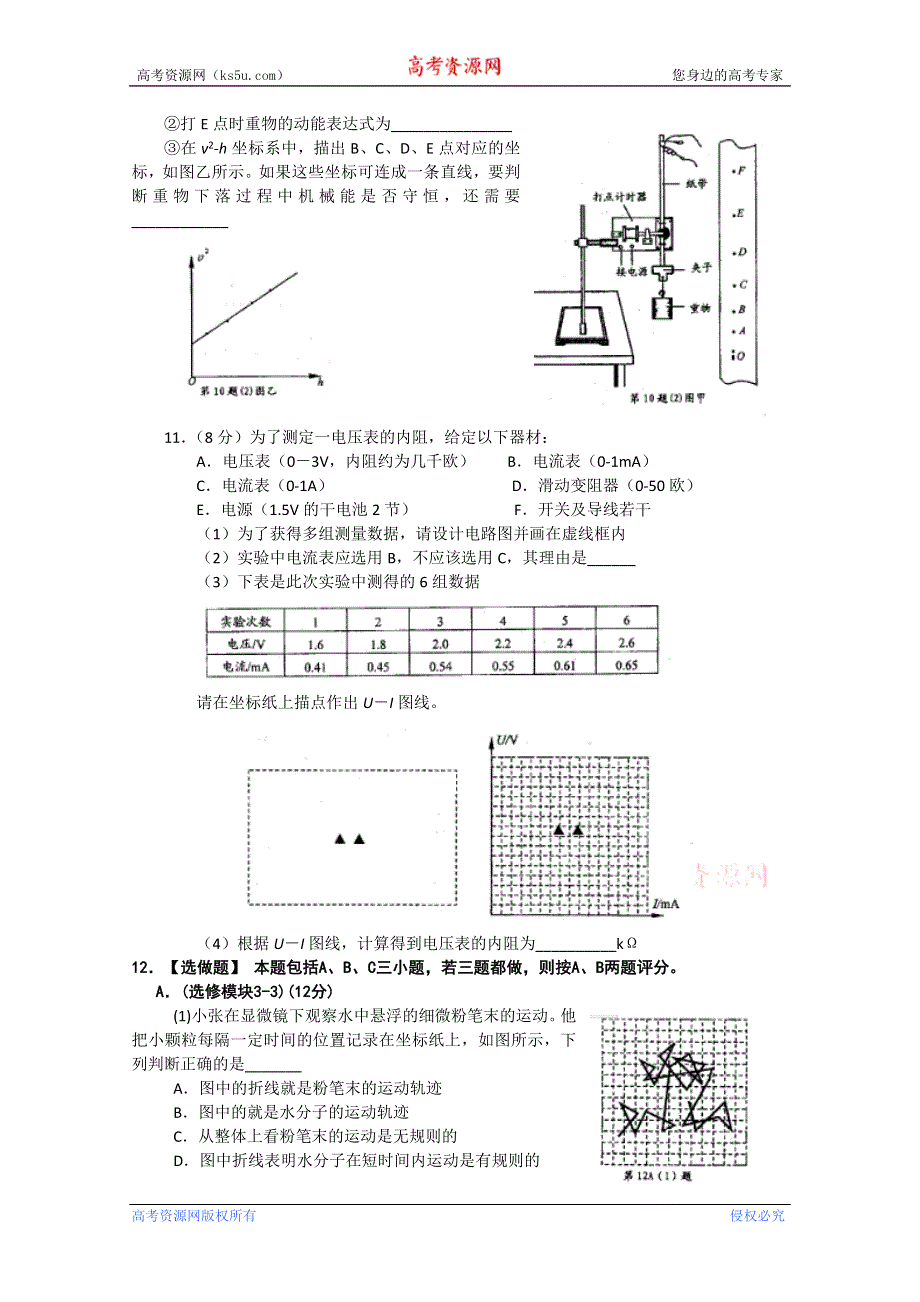 江苏省盐城市2012届高三第二次模拟考试试题（物理）WORD版.doc_第3页