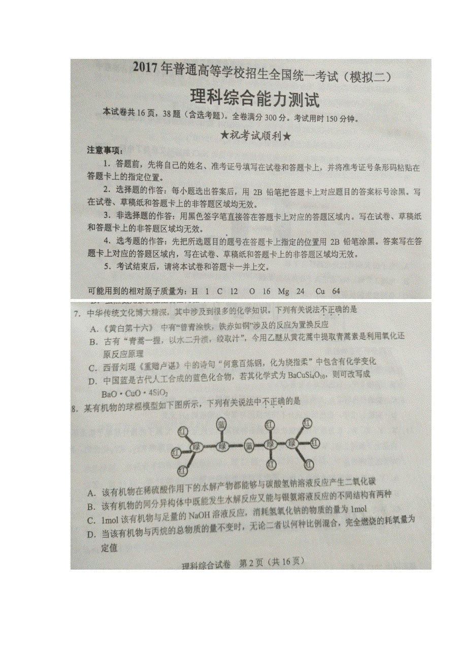 湖北省襄阳四中2017届高三下学期第二次模拟考试理综化学试题 扫描版含答案.doc_第1页