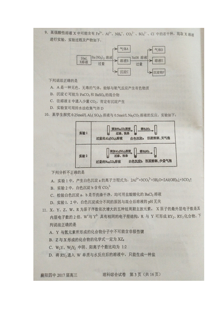 湖北省襄阳四中2017届高三下学期第二次模拟考试理综化学试题 扫描版含答案.doc_第2页