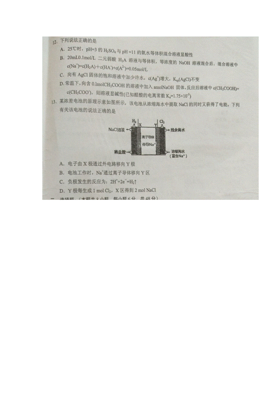 湖北省襄阳四中2017届高三下学期第二次模拟考试理综化学试题 扫描版含答案.doc_第3页