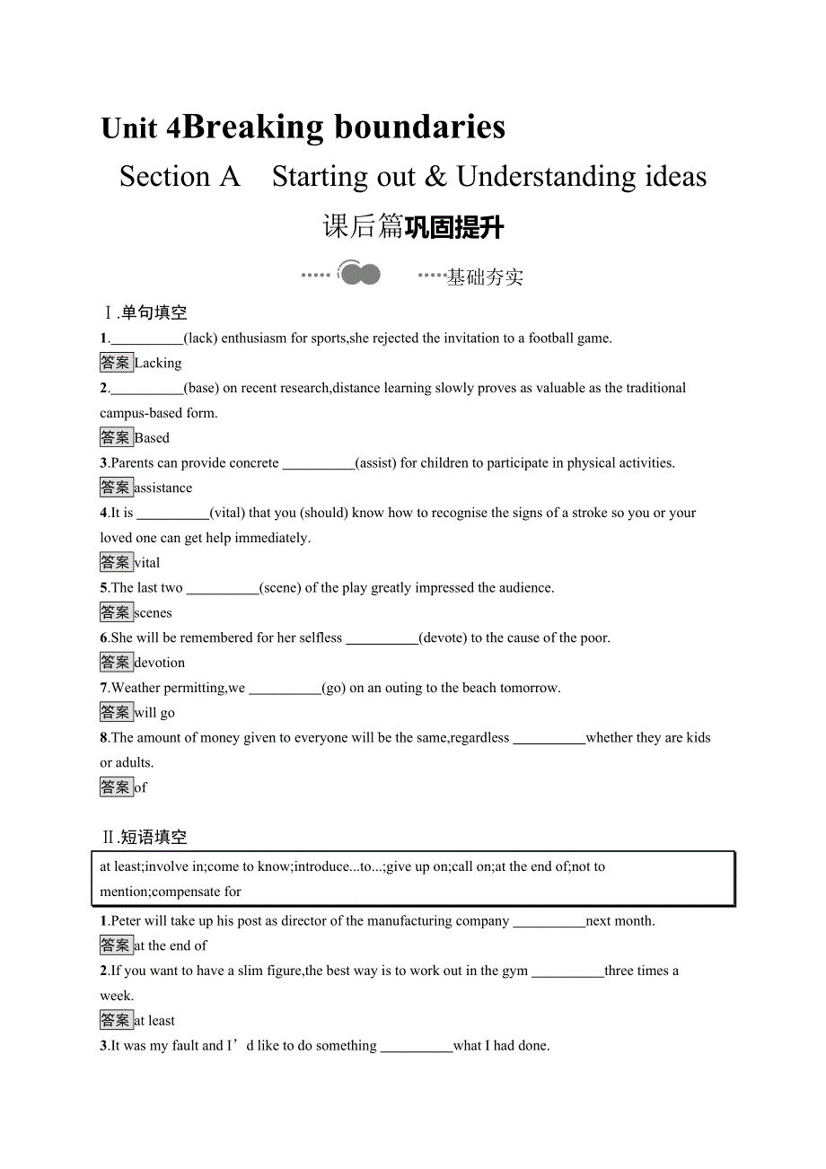 2020-2021学年新外研版高中英语 选择性必修二学案： UNIT 4　BREAKING BOUNDARIES SECTIONA　STARTING OUT WORD版含答案.docx_第1页