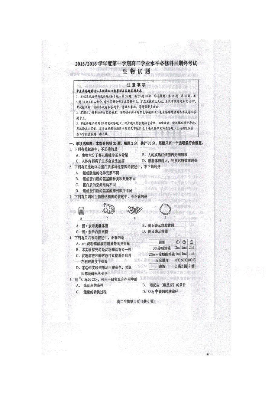 江苏省盐城市2015-2016学年高二上学期期末考试生物试题 扫描版无答案.doc_第1页