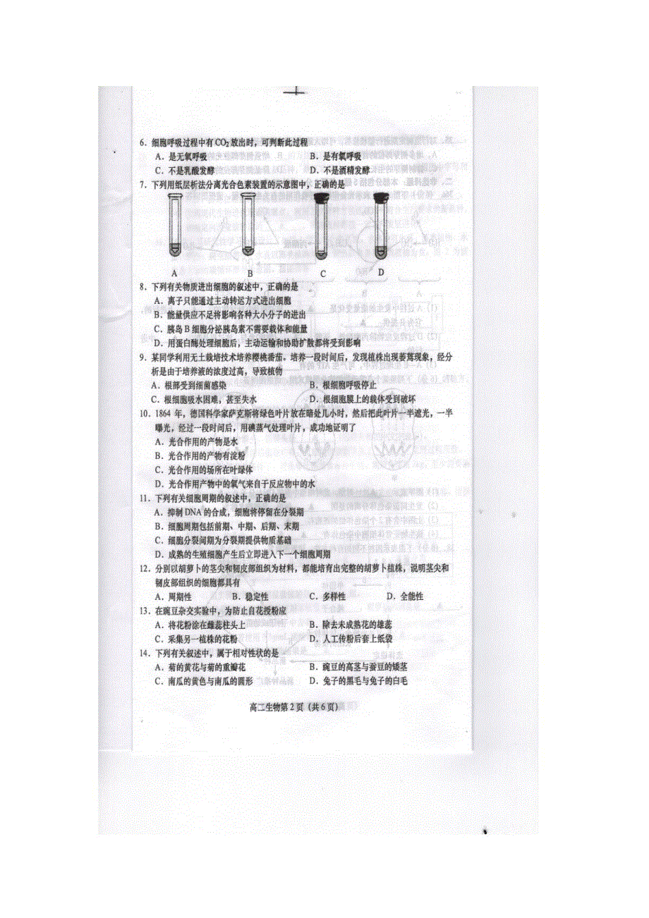 江苏省盐城市2015-2016学年高二上学期期末考试生物试题 扫描版无答案.doc_第2页