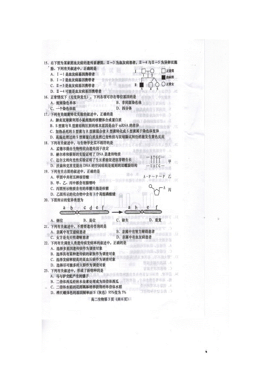 江苏省盐城市2015-2016学年高二上学期期末考试生物试题 扫描版无答案.doc_第3页