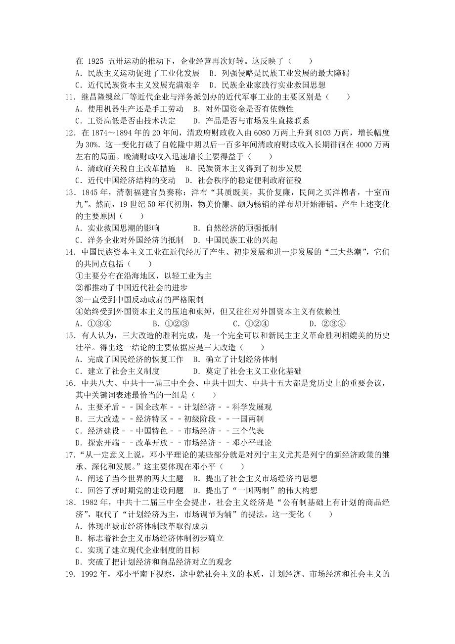 河北省衡水市桃城区第十四中学2019-2020学年高一历史下学期摸底考试试题.doc_第2页