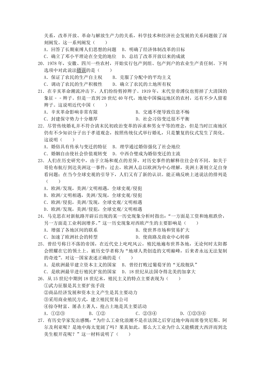 河北省衡水市桃城区第十四中学2019-2020学年高一历史下学期摸底考试试题.doc_第3页