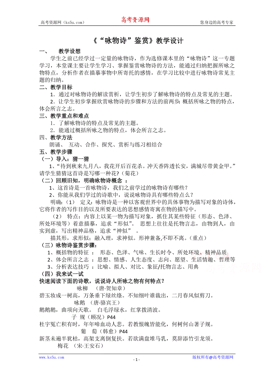 2021-2022学年高二语文粤教版选修唐诗宋词元散曲选读教学教案：第二单元 11、咏物诗四首 赏牡丹 WORD版含解析.doc_第1页