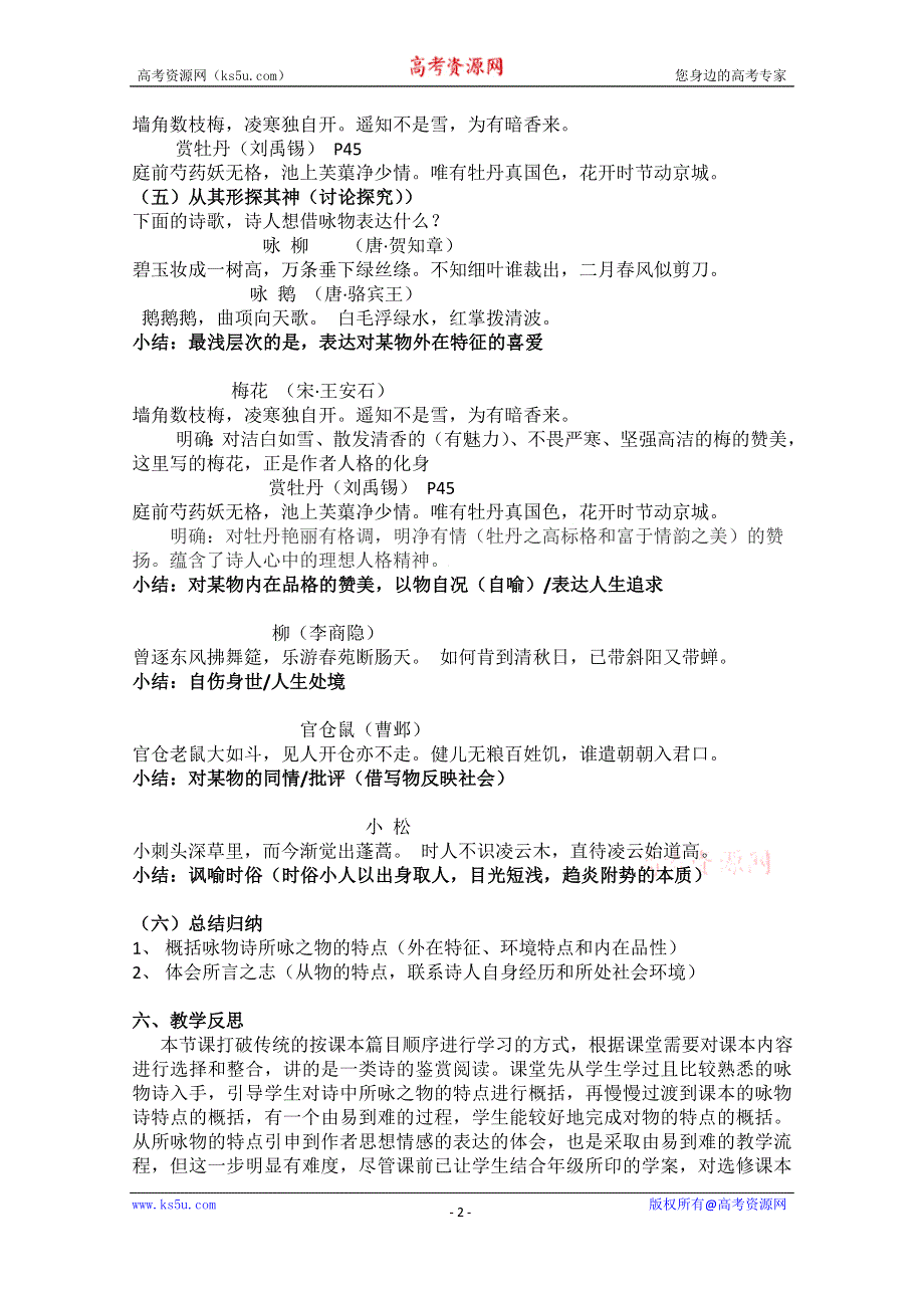 2021-2022学年高二语文粤教版选修唐诗宋词元散曲选读教学教案：第二单元 11、咏物诗四首 赏牡丹 WORD版含解析.doc_第2页