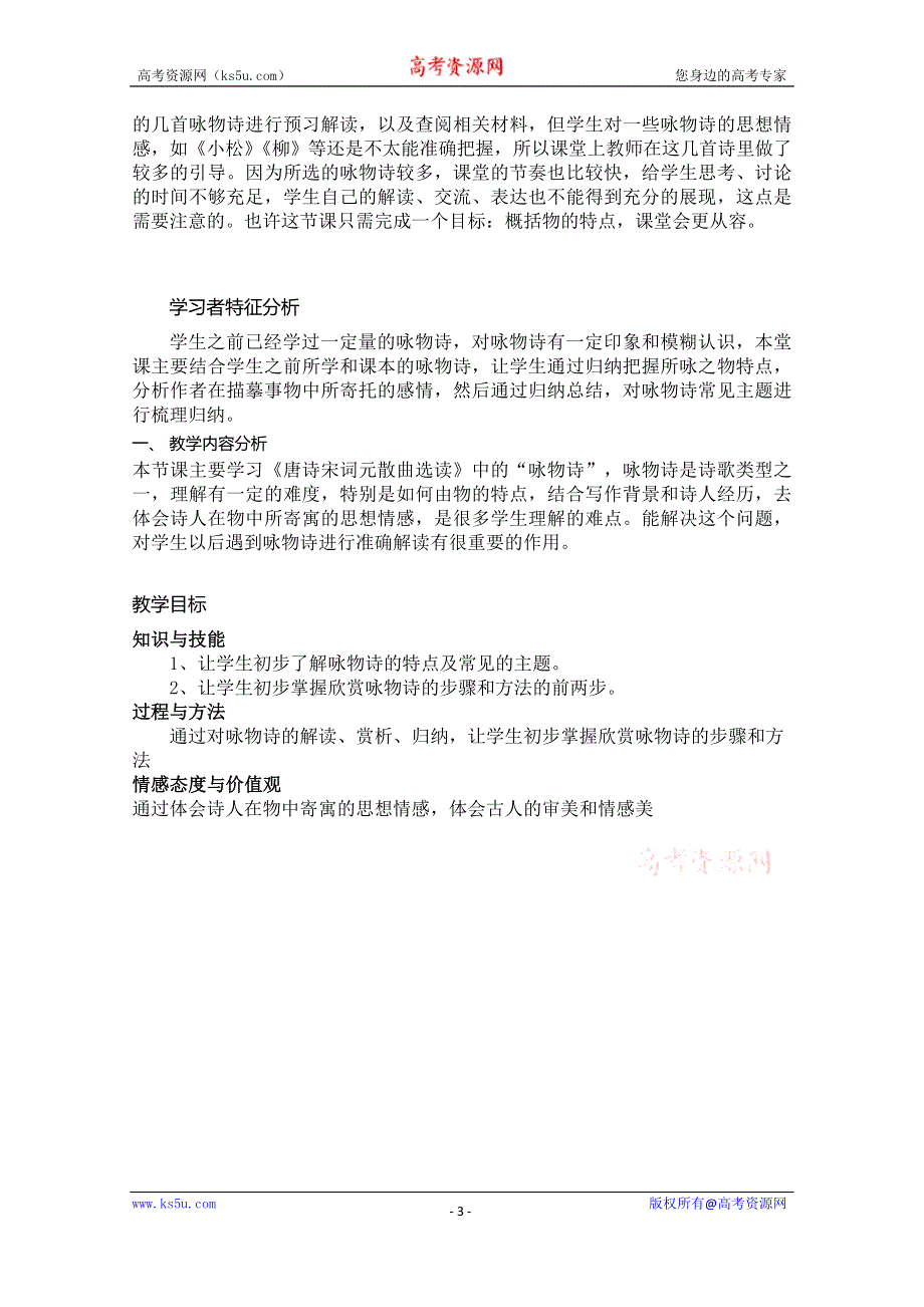 2021-2022学年高二语文粤教版选修唐诗宋词元散曲选读教学教案：第二单元 11、咏物诗四首 赏牡丹 WORD版含解析.doc_第3页