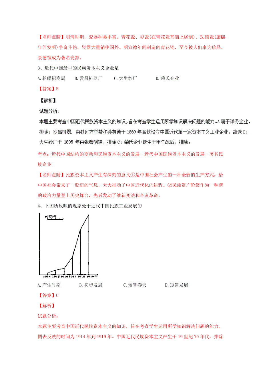 《解析》福建省厦门市第一中学2015-2016学年高一6月月考历史试题 WORD版含解析.doc_第2页