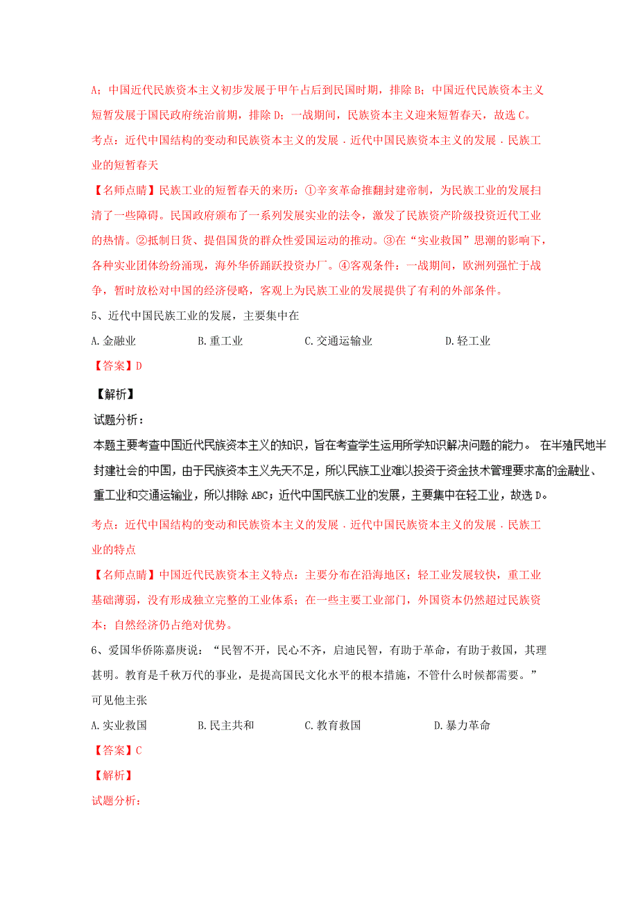 《解析》福建省厦门市第一中学2015-2016学年高一6月月考历史试题 WORD版含解析.doc_第3页