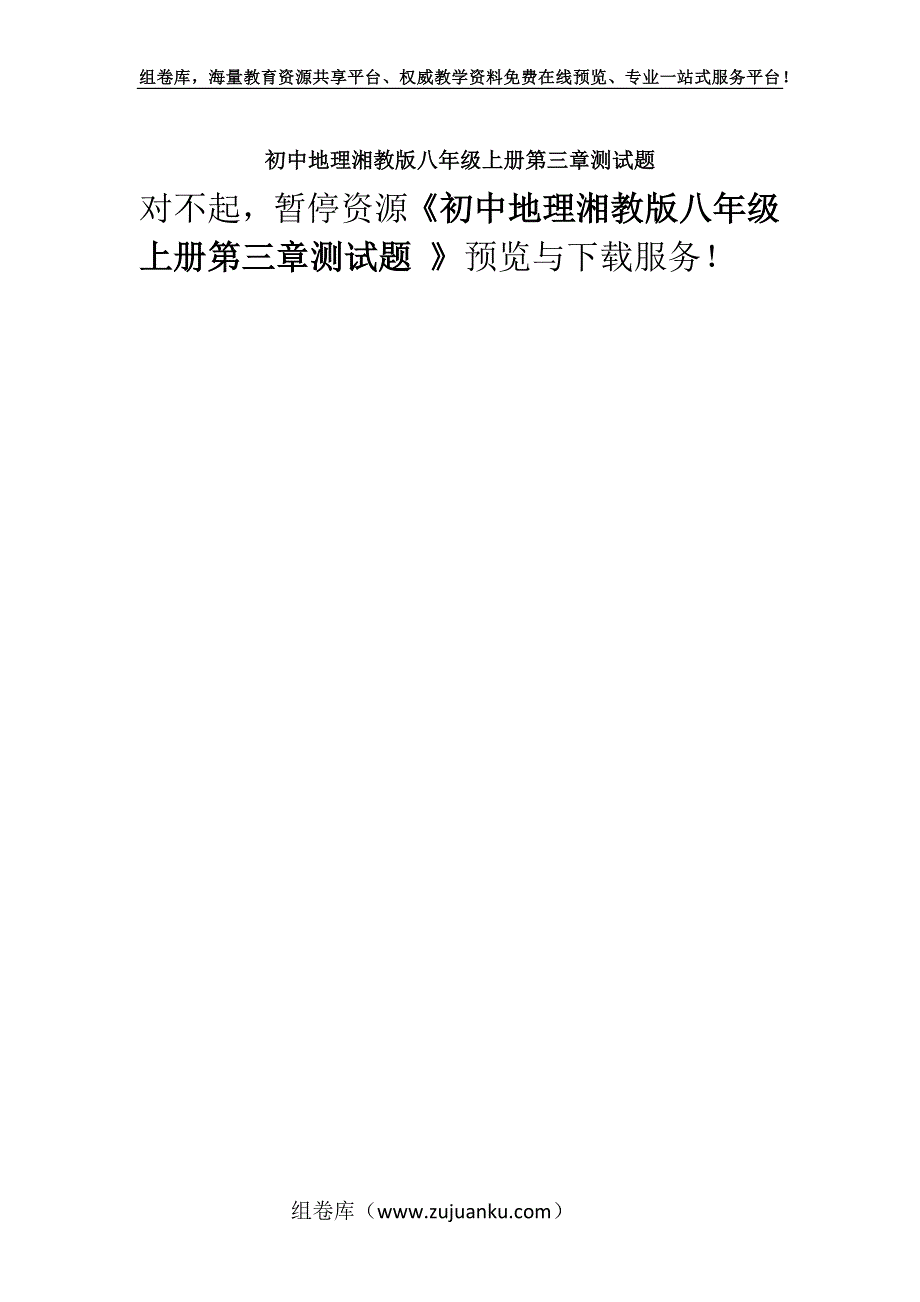 初中地理湘教版八年级上册第三章测试题 .docx_第1页