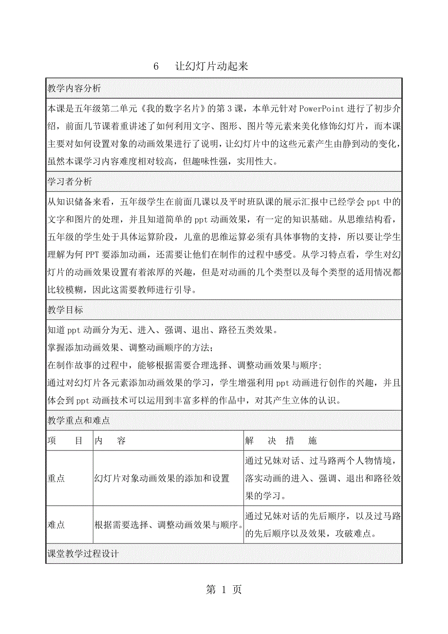 五年级下册信息技术教案2.6让幻灯片动起来｜浙江摄影版 （新）.doc_第1页