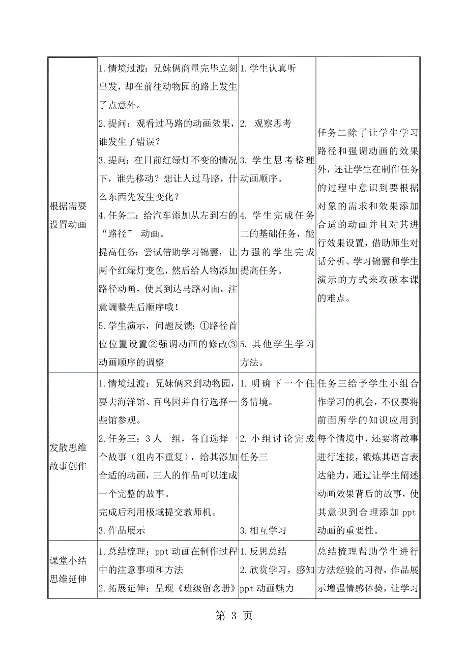 五年级下册信息技术教案2.6让幻灯片动起来｜浙江摄影版 （新）.doc_第3页