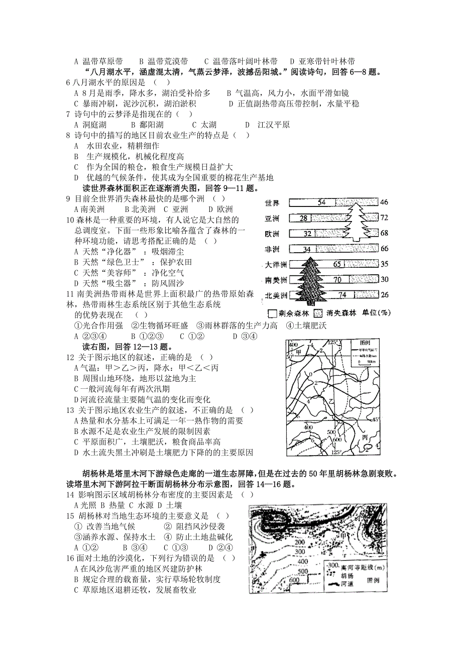 湖北省襄阳四校2010-2011学年高二下学期期中联考（地理）.doc_第2页