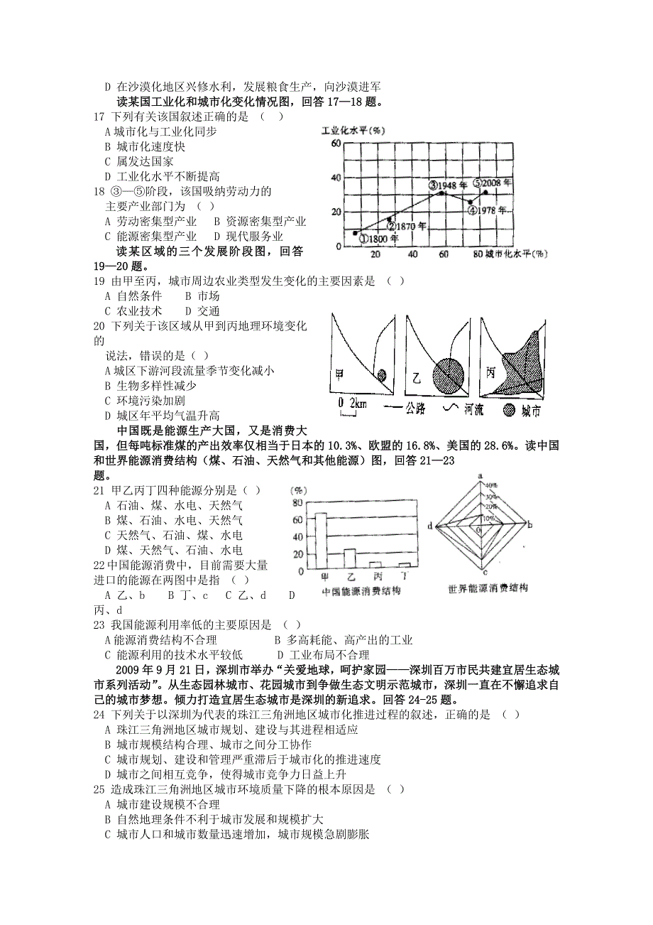 湖北省襄阳四校2010-2011学年高二下学期期中联考（地理）.doc_第3页