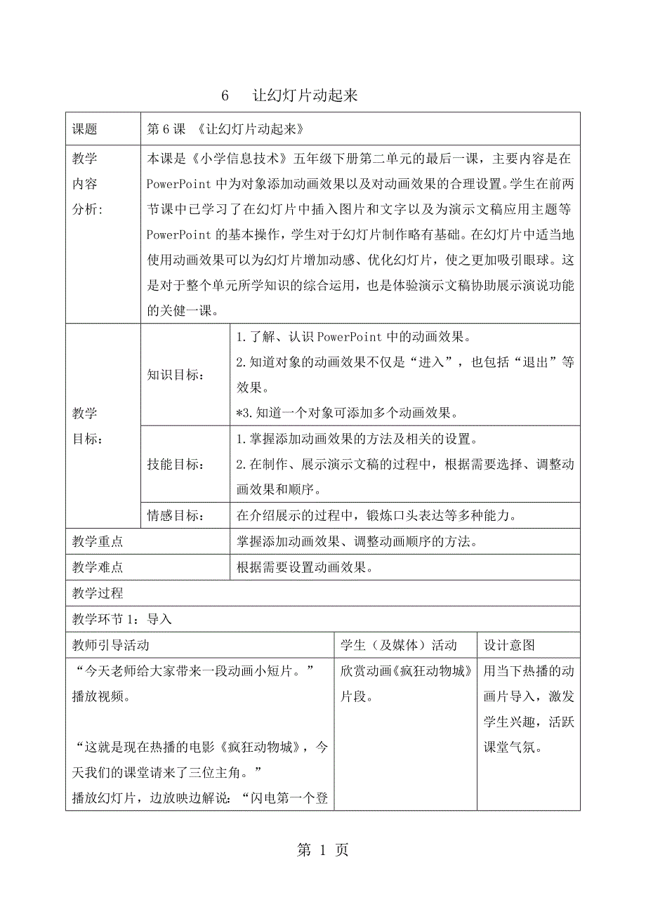 五年级下册信息技术教案2.6让幻灯片动起来｜浙江摄影版（ 新 ）.doc_第1页