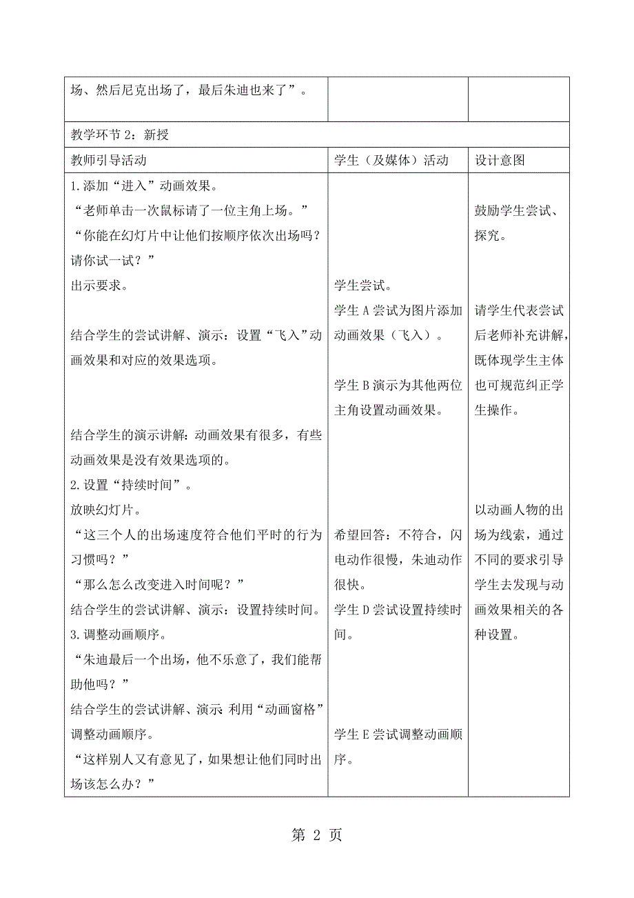 五年级下册信息技术教案2.6让幻灯片动起来｜浙江摄影版（ 新 ）.doc_第2页