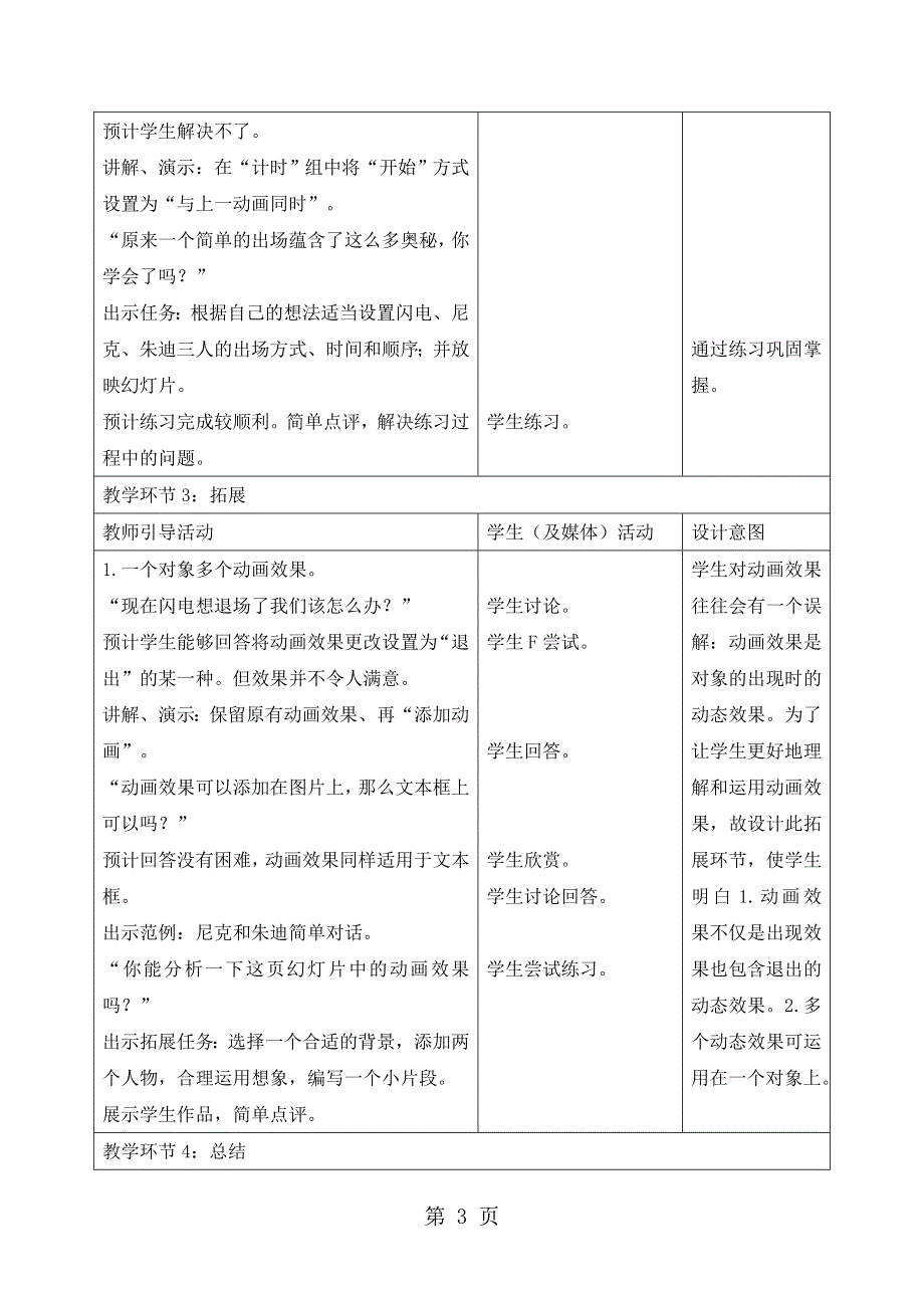 五年级下册信息技术教案2.6让幻灯片动起来｜浙江摄影版（ 新 ）.doc_第3页