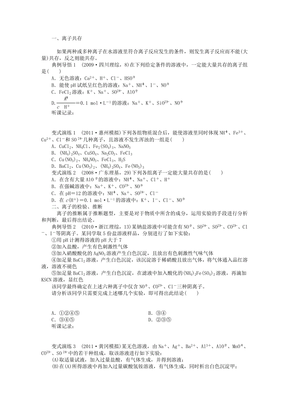 2015届高考化学一轮复习鲁科版学案：第2章9《离子共存和推断》.doc_第2页